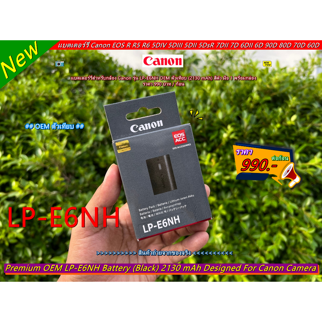 แบตเตอร์รี่ CANON รุ่น LP-E6NH (เหมือนแท้มาก) Canon EOS R R5 R6 5DIV 5DIII 5DII 5Ds 5DsR 7DII 7D 6DI