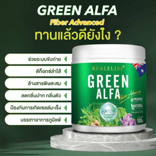 Real Elixir Green Alfa เรียล อีลิคเซอร์ กรีนอัลฟ่า 100g.