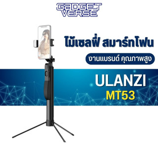 Ulanzi MT-53 Handheld anti shake bluetooth tripod selfie ไม้เซลฟี่ สำหรับสมาร์ทโฟน มีไฟ LED ในตัว