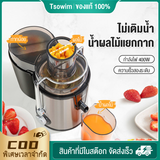 เครื่องคั้นและสกัดน้ำผลไม้ Juice Extractor กำลังไฟ 450  วัตต์ ความจุ 0.45 ลิตร