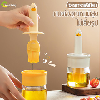 singaye ขวดใส่น้ำมัน 2in1 ขวดน้ำมัน แปรงทานํ้ามัน สำหรับทากระทะ ทาเนื้อสัตว์ แปรงซิลิโคลน ที่ใส่น้ำมัน ขวดเก็บน้ำมัน