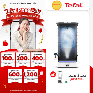 Tefal เครื่องดูแลผ้าไอน้ำอัตโนมัติ CARE FOR YOU รุ่น YT3040  แถมฟรี หม้อทอดไร้น้ำมัน รุ่น EY1018