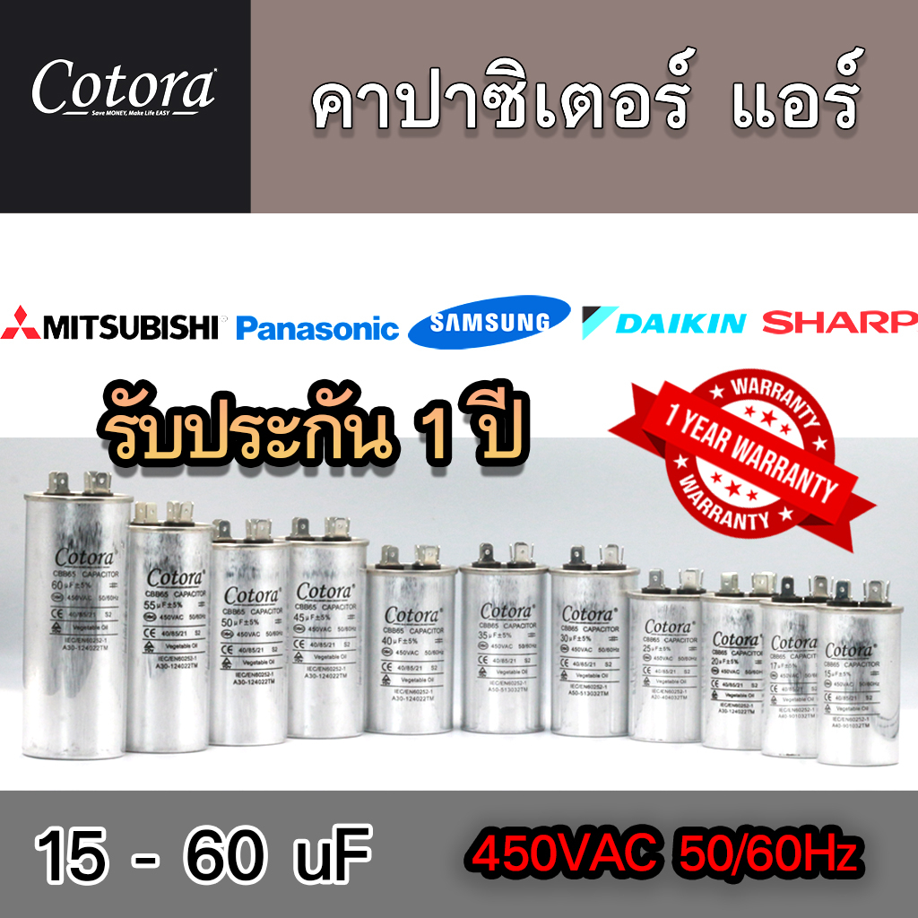 แคปรันแอร์ รันแอร์ คาปาซิเตอร์ แคปสตาร์ทแอร์ 450V 15uF - 60uF