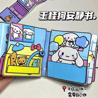 DIY ของเล่นเด็ก SANRIO หนังสือของเล่นซานริโอ้ แฮนด์เมด หนังสือการ์ตูน กึ่งสําเร็จรูป แบบสร้างสรรค์