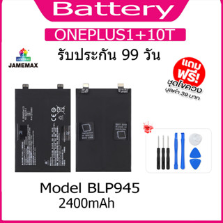 แบต ONEPLUS1+10T  แบตเตอรี่ Battery Model BLP945