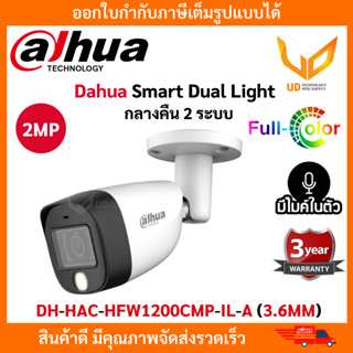 Dahua กล้องวงจรปิด รุ่น DH-HAC-HFW1200CMP-IL-A 3.6MM รองรับ 4 ระบบ ความชัด 2MP กลางคืนมี 2 ระบบ มีไมค์ในตัว *พร้อมส่ง*