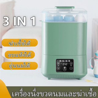 เครื่องนึ่งขวดนม 3ชั้น ที่นึ่งขวดนม เครื่องอบแห้งขวดนม ตู้ฆ่าเชื้อขวดนม กล่องเก็บขวดนมมีฝาปิด อบแห้งโดยลมร้อน ความจุสูง