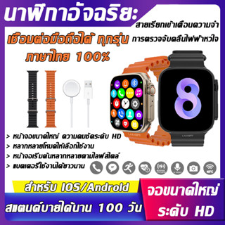 นาฬิกาสมาร์ทwatch เมนูภาษาไทย วัดชีพจรนาฬิกานับก้าวการตรวจสอบกีฬานาฬิกาสมาทวอช2023ใช้ได้กับAndroidและios นาฬิกาอัจฉริยะ