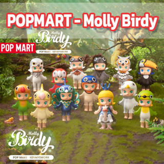 พร้อมส่ง💥Molly Birdy Series - POPMART แบบเลือกตัว ของแท้ 💯 พร้อมส่ง