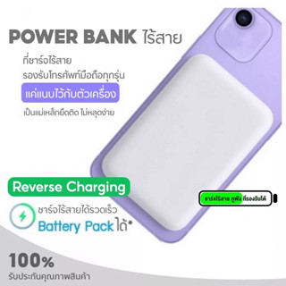 Powerbank แม่เหล็กไร้สาย 5000mAh ไวเลสชาร์จ