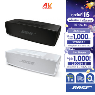 BOSE SoundLink Mini II Special Edition (ลำโพงโบส รุ่น ซาวน์ลิงค์ มินิ สเปเชียล อิดิชั่น)