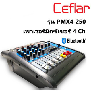 เพาเวอร์มิกซ์เซอร์  CEFLAR PMX4-250 4 ch 250+250w ที่ 4 ohm  16dsp BT