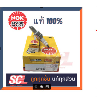 NGK แท้ 100% หัวเทียนมอเตอร์ไซค์ สำหรับ HONDACBRSONIC / KAWASAKIDTRACKER,NINJA,/SUZUKI/YAMAHA EXCITER, #CR8E จำนวน 10หัว