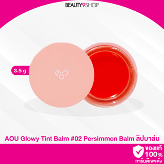 P53 /  AOU Gloey Tint Balm 3.5g # 02 ส้ม