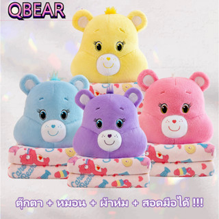 Care Bear  แคร์แบร์ ตุ๊กตาแคร์แบร์ หมอน ผ้าห่ม สอดมือ ผ้าห่มนาโน