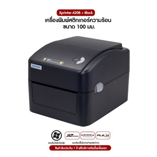 เครื่องพิมพ์บาร์โค๊ด Xprinter รุ่น XP-420B (สีดำ) รองรับขนาด 20-108 มม. (Label Printer Thermal 4 Inch)