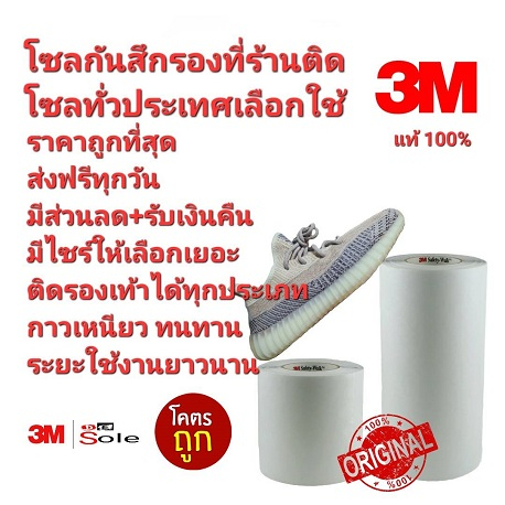 3M แผ่นกันสึกรองเท้า sole protector 3M Safety-Walk Slip-Resistant กาวเหนียวทนทาน พร้อมส่ง