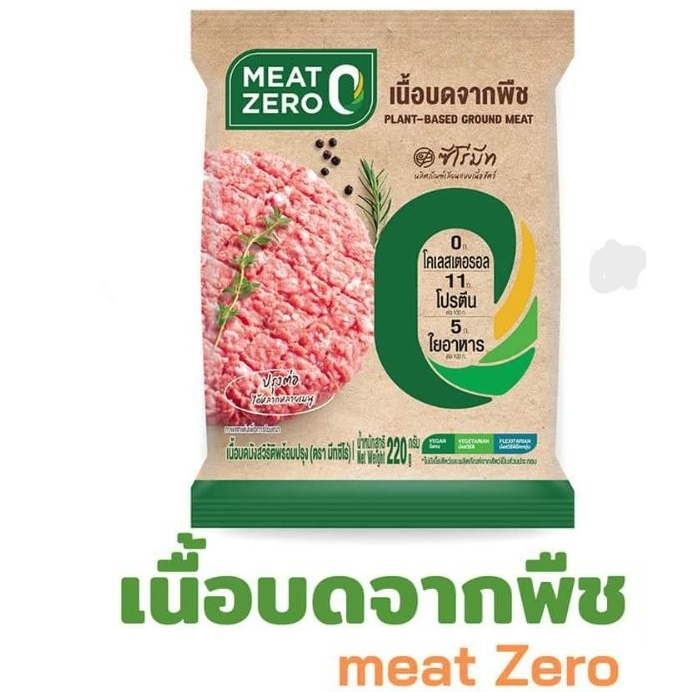 หมูบดจากพืชเจ ตรา MEAT ZERO ขนาด 200 กรัม รสชาติดี อร่อย สะดวก ปรุงได้เหมือนเนื้อ ดีต่อสุขภาพ