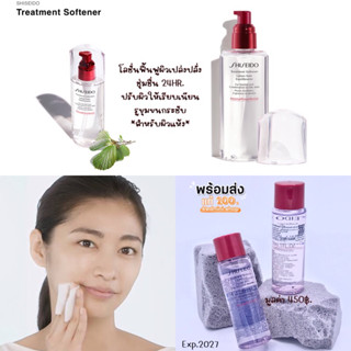 Shiseido Treatment softener Enriched 30ml.โทนเนอร์ปรับสภาพผิวเรียบเนียนกระชับ ป้ายไทย💯