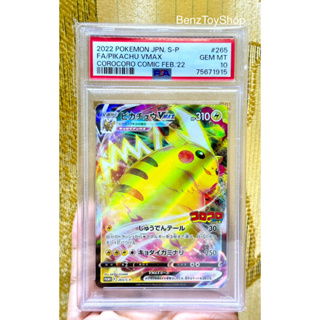 การ์ดโปเกม่อน - พิคาชู Vmax เกรด PSA 10 รหัส 265/S-P (การ์ดเกรด PSA / Pokemon Grade PSA)