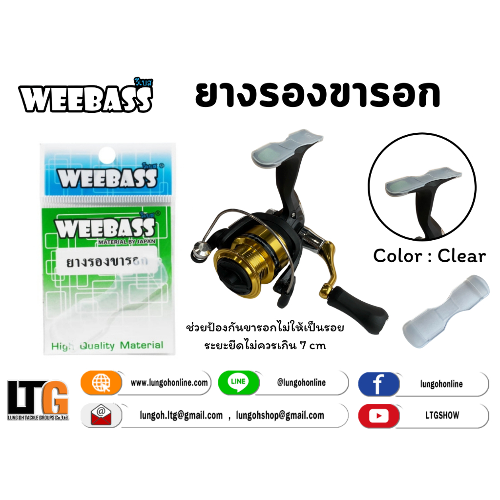 ✨️ ยางรองขารอก Weebass ช่วยป้องกันขารอกไม่ให้เป็นรอย