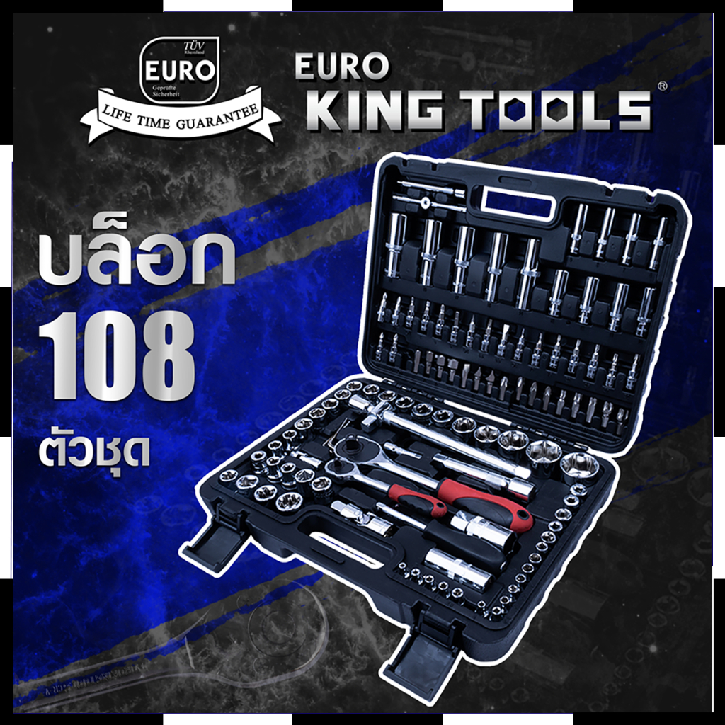 EURO KING TOOLS บล็อก 108 ตัวชุด 1/2" 6 เหลี่ยมดำ 108PCS สินค้าตรงปก รับประกันคุณภาพ  Mr.John's