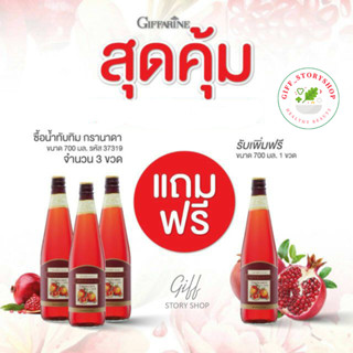 น้ำทับทิม กรานาดา ชนิดเข้มข้น กิฟฟารีน 700ml.Giffarine Granada