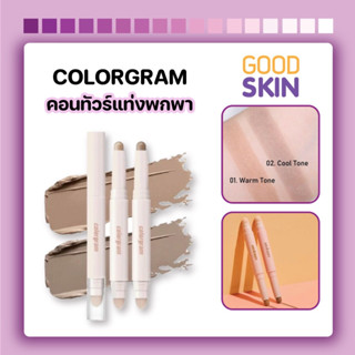 COLORGRAM Re-Forming Contour Stick 1.3g คอนทัวร์ 2 หัว คอนทัวร์แบบแท่ง