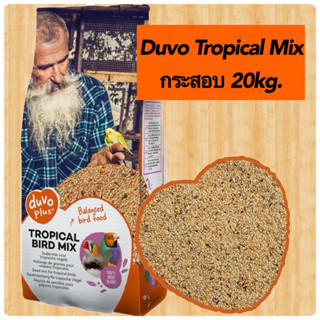 Duvo Tropical กระสอบ20kg.