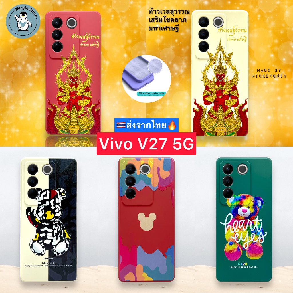 เคส Vivo V27 5G 🔥Case Silicone นุ่ม กันกล้อง กันกระแทก (ส่งจากไทย🇹🇭)