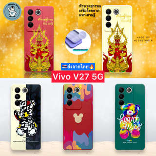 เคส Vivo V27 5G 🔥Case Silicone นุ่ม กันกล้อง กันกระแทก (ส่งจากไทย🇹🇭)