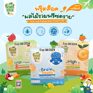 Fruit Lock ผลไม้บดอบฟู ทำจากผลไม้แท้ ล็อคคุณค่าผลไม้แท้ 100% ได้วิตามินเต็มๆ ไม่มีแป้ง ไม่เติมน้ำตาล