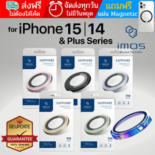 (เก็บโค้ดลดเพิ่ม) กระจกกันรอย เลนส์กล้อง IMOS Sapphire Lens Protector สำหรับ iPhone 15 / 15 Plus / 14  / 14 Plus