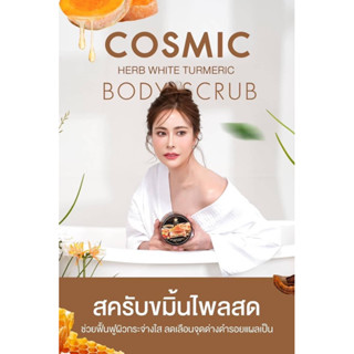 สครับขมิ้นไพรสด Tumeric body scrub สครับขัดผิวขาวในตำนาน ใช้ได้ทั้งผิวหน้าและผิวกาย [ของแท้ส่งฟรี]