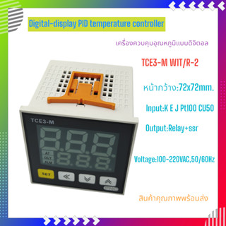 TCE3-M W1T/R-2 เครื่องควบคุมอุณหภูมิแบบดิจิตอล หน้า72x72mm.100-240VAC Input:Input:K E J Pt100 Cu50 Output:RELAY/SSR