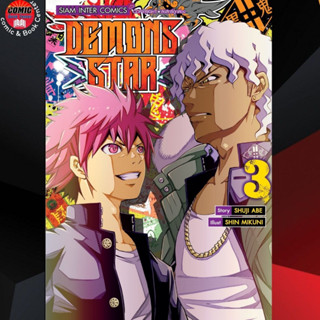 [Pre order] SIC # DEMONS STAR เล่ม 1-3