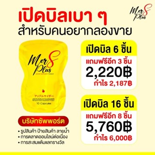 MERS PLUS ของแท้💯(9 ชิ้น 2,220) 10แคปซูล/เฉลี่ยซองละ 246฿ เมอเซียเอส ราคาตัวแทน