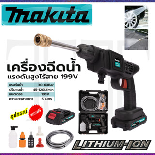 ⭐MAKITA เครื่องฉีดน้ำไร้สาย 199V  แรง 30 - 60 Bar.  เครื่องฉีดน้ำแรงดันไร้สาย **การันตีสินค้าตรงปก100%