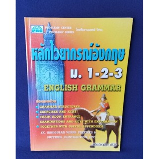 หลักไวยากรณ์อังกฤษ ม.1-2-3 English Grammar / พีบีซี