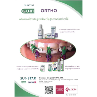 ❤️พร้อมส่งจากร้านยา❤️ยาสีฟัน GUM Ortho Toothpaste สำหรับคนจัดฟัน 75ml/100g