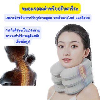 หมอนรองคอ ปรับเปลี่ยนสรีระคอ ยึดยืดกระดูกสันหลังคอ สามารถปรับใช้เองได้ที่บ้าน