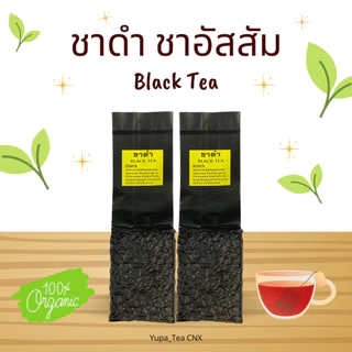 ชาดำ(Black Tea) ชาอัสสัม ยอดใบชาคัดพิเศษ🍂ชงเป็นชานมไข่มุขได้🍂หอมนุ่ม ดื่มง่าย🍂ใบชาOrganic100%🍂