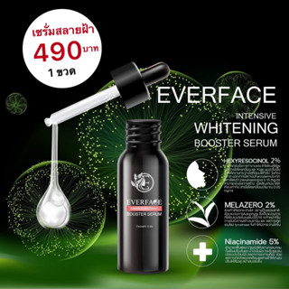 everface intensive whitening booster serum เอเวอร์เฟสเซรั่ม สูตรลดเลือน ฝ้า กระ 15ml.