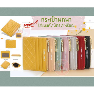 👜 กระเป๋าใส่บัตร/แบงค์ /สตางค์ Baellerry  พรีเมียม  พร้อมส่งจากไทย