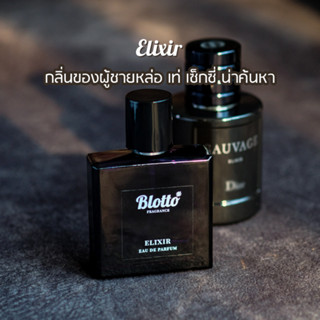 [ใส่โค้ด 3QAXG ลด 80.-]น้ำหอม Blotto Fragrance EDP หอมติดทนนาน กลิ่น Elixir (Savage Elixir)