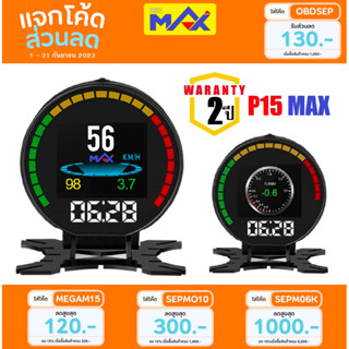 OBD2 P15 MAX (รับประกัน 2 ปี) Smart Gauge เกจวัด วัดความร้อน ความเร็ว อ่านลบโค้ดปัญหา OBD สมาร์จเกจ