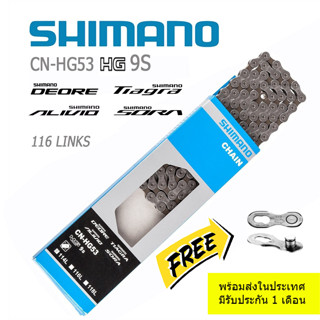 โซจักรยาน Shimano (Cn-hg 53)9 Speed Mtb Road Bike Chain Deore/ Tiagra/ Alivio/ Sora 116 Links