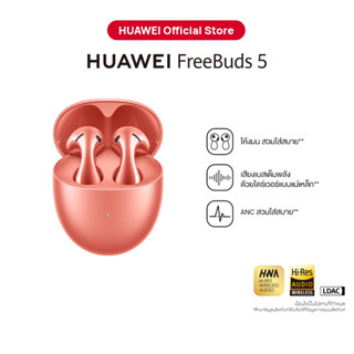 HUAWEI FreeBuds 5 หูฟัง | ร้านค้าอย่างเป็นทางการ