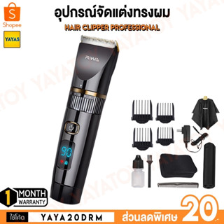 (พร้อมจัดส่ง) Xiaomi Riwa Hair Clipper Professional ปัตตาเลี่ยน อุปกรณ์จัดแต่งทรงผม