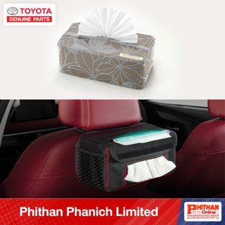 ผ้าคลุมกล่องกระดาษทิชชู พร้อมที่ใส่หน้ากากอนามัย โตโยต้า Tissue Case Cover With Mask Dispenser Luxury Sporty TOYOTA